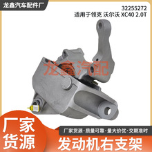 32255272适用领克沃尔沃xc40 2.0t发动机右支架变速箱机爪垫悬置