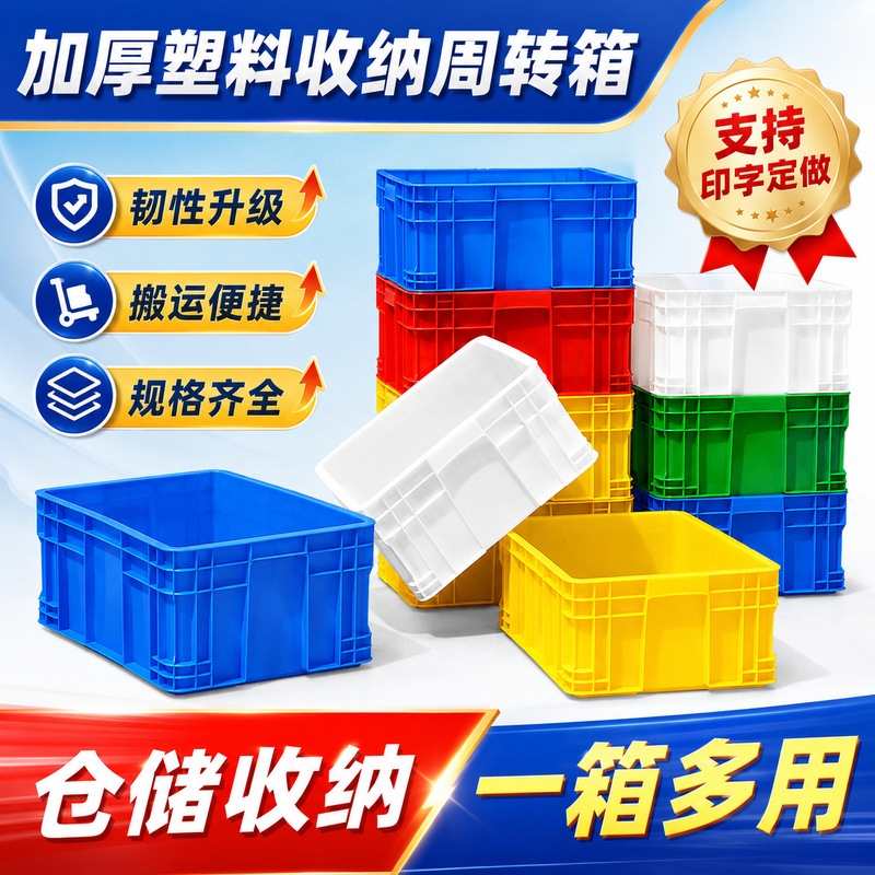 Plastic storage turnover box, logistics plastic frame, storage basket, rectangular thickened turtle breeding plastic box, hardware accessory box
