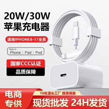 适用苹果充电头原厂3c认证手机快充头pd20w苹果充电器30W快充套装