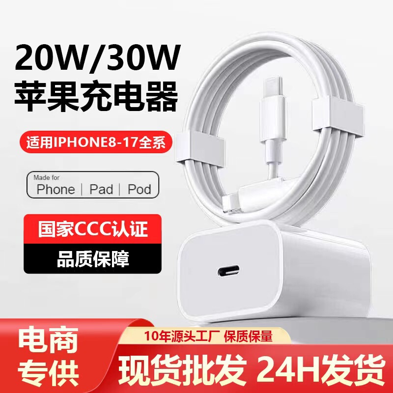 Suitable for Apple Charging Head, Original 3C Certified Mobile Phone Fast Charging Head, Pd20W Apple Charger, 30W Fast Charging Set