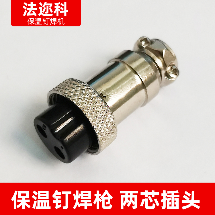 Accesorios de antorcha de soldadura de aislamiento térmico, interruptor de antorcha de soldadura completo, enchufe de dos núcleos, tuerca de fijación de ventura de cabeza de pistola