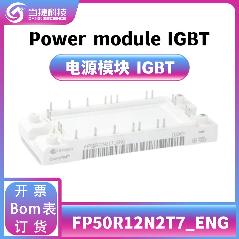 FP50R12N2T7_ENG IGBT全新模块 大功率FP50R12N2T7整流器 原装现