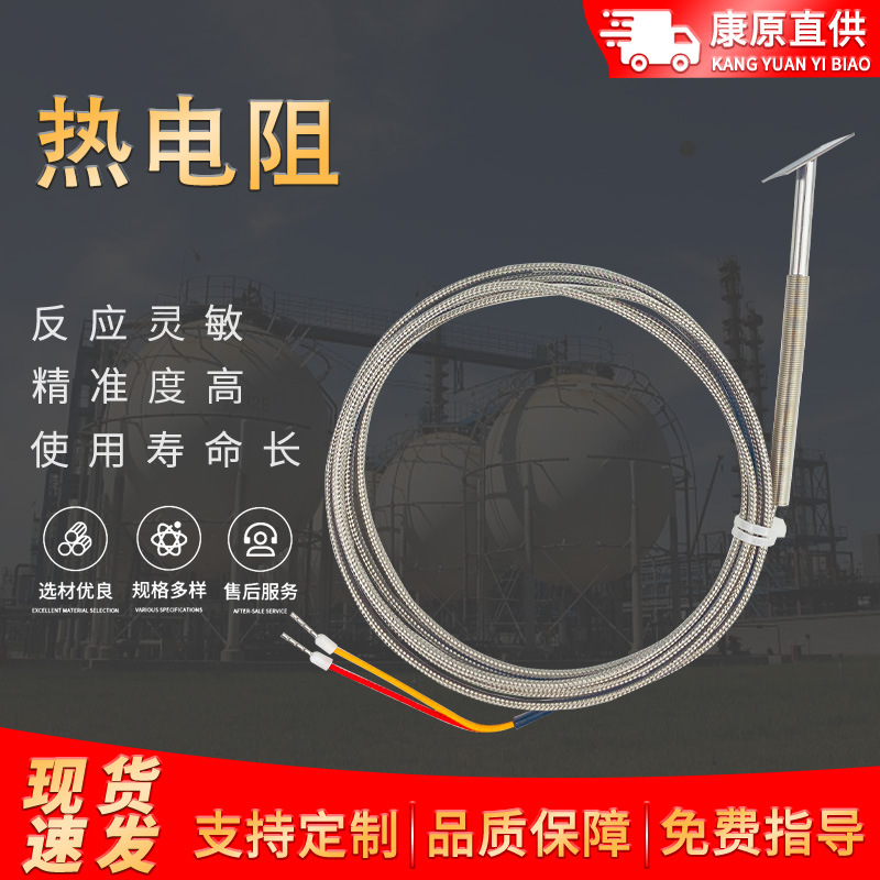 PT100热电偶铂热电阻防水防油耐酸碱温度传感器探头式四氟测温线
