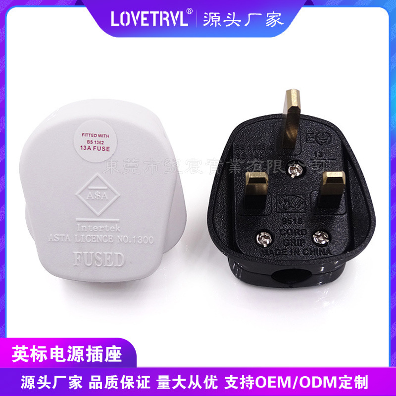 9518英标香港三极电源插头白色黑色英规组装插头BS1363转换插座