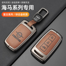 适用海马s5钥匙套青春版海马m6m8s7福美来f7高档v70车包壳扣男女M