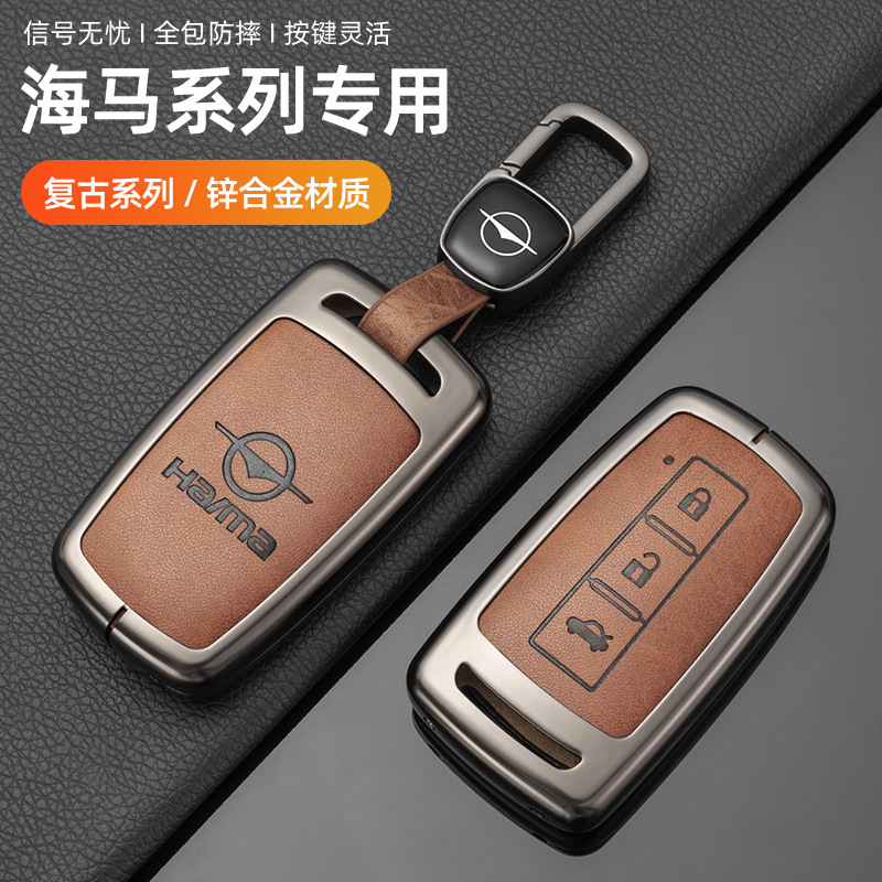 适用海马s5钥匙套青春版海马m6m8s7福美来f7高档v70车包壳扣男女M