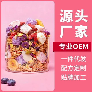 福事多源头工厂酸奶水果烘焙麦片定制代餐早餐食品可做无糖代加工