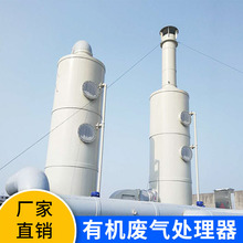 廠家供應凈化吸收噴淋塔除臭裝置有機廢氣處理器光氧催化設備