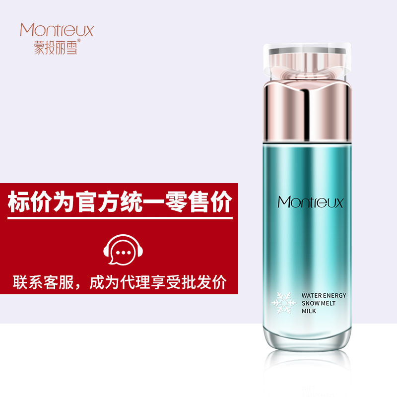 蒙投丽雪水能量保湿乳液 清爽补水保湿精华乳 锁水紧致护肤品批发