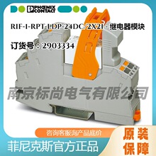 Phoenix/�����˹-�̵���ģ��-RIF-1-RPT-LDP-24DC/2X21 -2903334