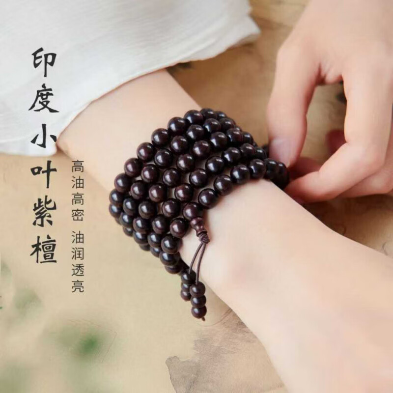 天然印度小叶紫檀手串108颗文玩转运珠男女手串礼物多圈念珠手链|undefined