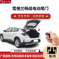 Hanchang применим к модификации внедорожника Chevrolet Changxun с электроприводом для модификации задней двери, прямые продажи с завода, установка по всей стране