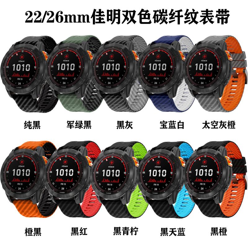 Suitable for Garmin Fenix8/7X/6X/5X Carbon Fiber Pattern Two-Color Silicone Strap S60/S62/Fenix 3Hr