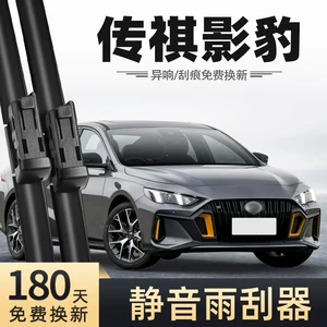 Gac Trumpchi Emkoo Şüşə Silənləri, Səssiz J15 Sümüksüz J16 Aksesuarları