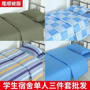 Wholesale Student Four-Piece Set Pure Cotton Military Training Sheets Quilt Cover Pillowcase Single School Bedding Dormitory Four-Piece Set