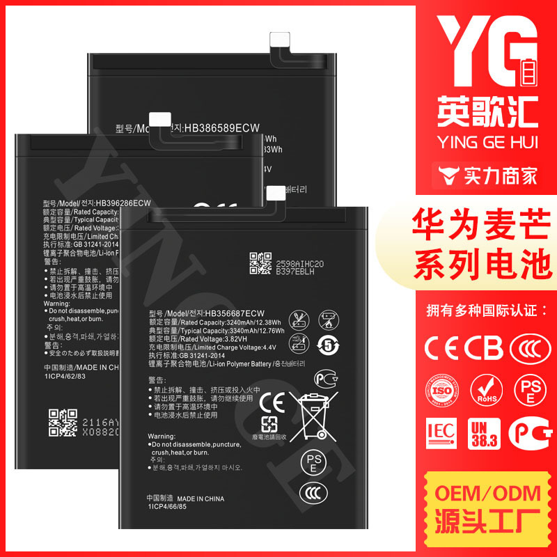 适用于华为麦芒系列 麦芒3/4/5/6/7/8手机电池大容量工厂批发外贸