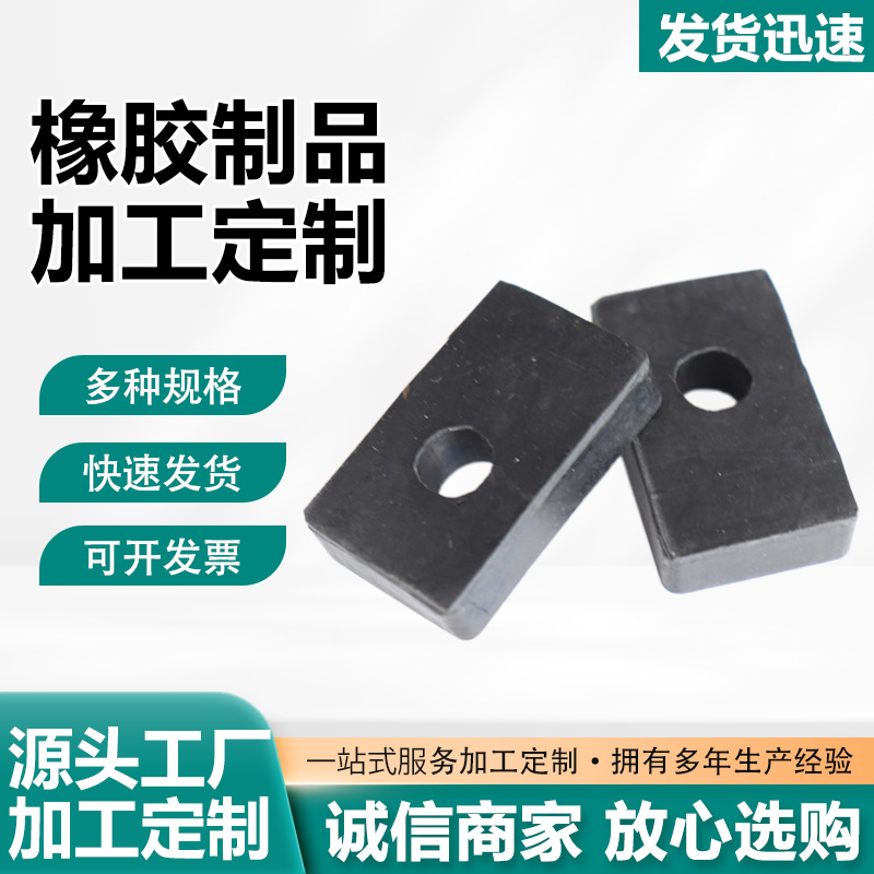 生产橡胶制品 轨道减震橡胶垫 机械缓冲静音橡胶块 橡胶减震块
