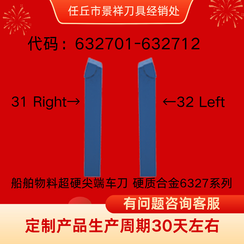 船舶物料硬尖端车刀75°外圆硬质合金焊接632701-632712 30天交货