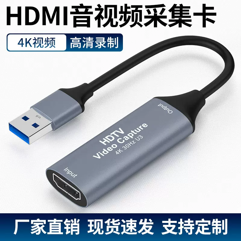 USB 3.0转HDTV采集卡4K高清录制采集器游戏直播HDTV转USB源头工厂