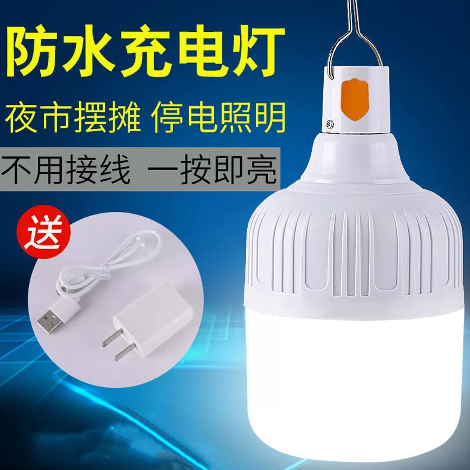 Led rechargeable light bulb power failure emergency lighting household mobile ultra-bright night market lamp stall stall warm light