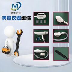 美容仪器售后维修opt冰点仪器手柄维修灯管激光配件808售后维修