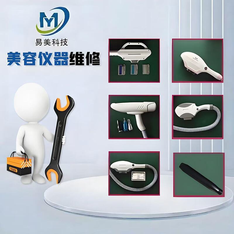 美容仪器售后维修opt冰点仪器手柄维修灯管激光配件808售后维修|undefined