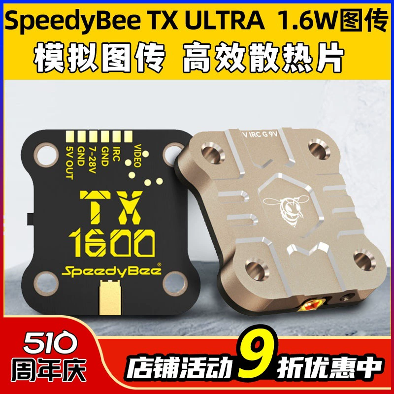 Скоростной пч — TX1600 ULTRA перемещение машина 1.6W имитация передачи изображения 5.8G FPV путешествующая машина