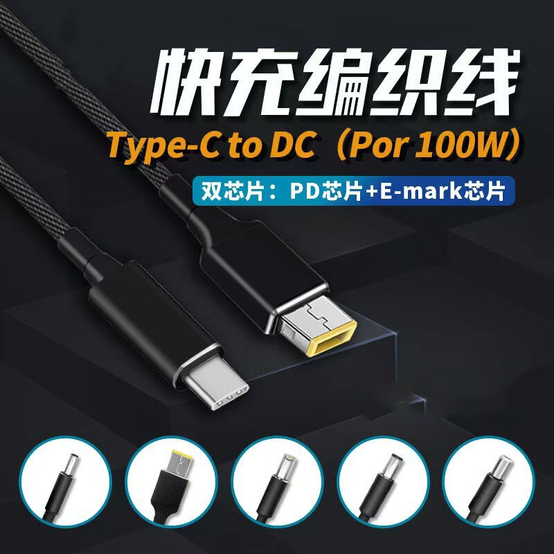 type-c to DC charging line notebook for HP Dell Lenovo 100W fast charging decoy line fast charging line