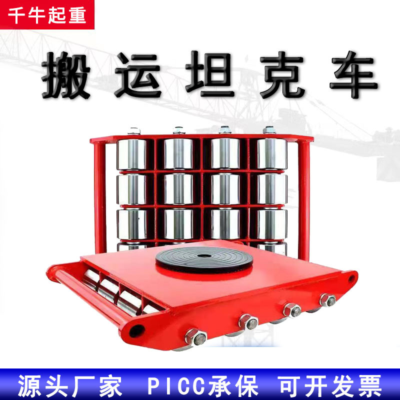 定向搬运坦克车直行转向搬运小坦克重物移位器胶轮PU轮聚氨酯轮