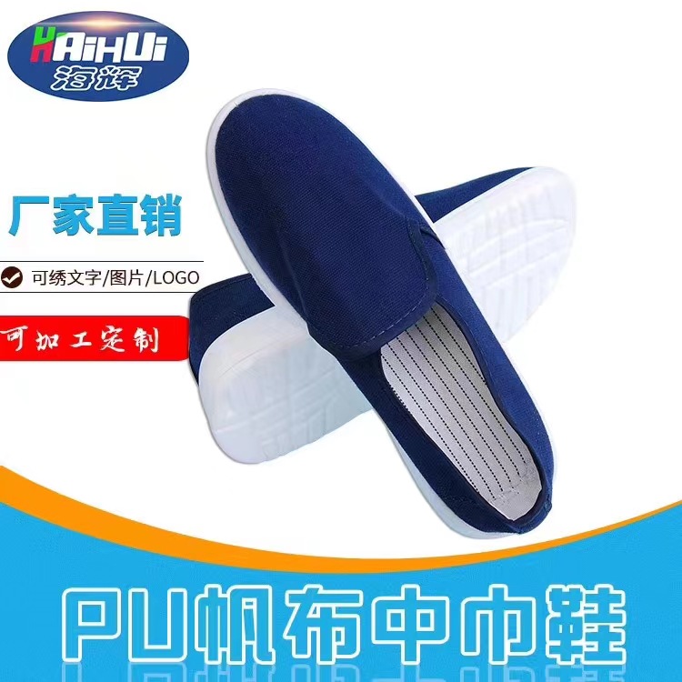 防静电鞋pu鞋电子厂防静电帆布耐磨防护中巾鞋无尘车间工作鞋批发