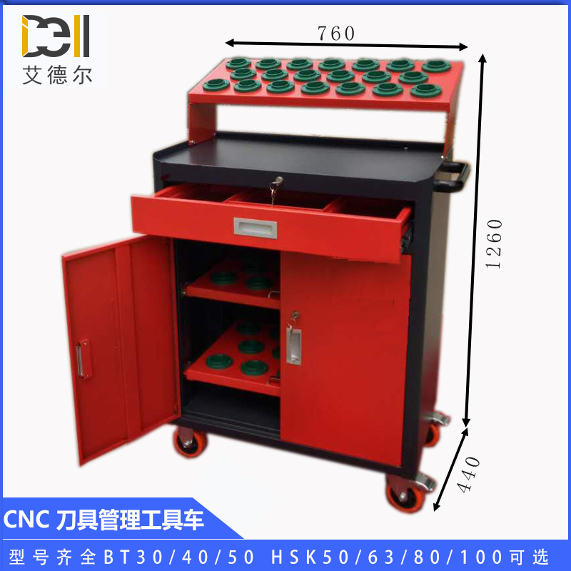 艾德尔数控组合BT40刀具车 抽屉式BT50刀具车 箱柜式HSK63刀具车