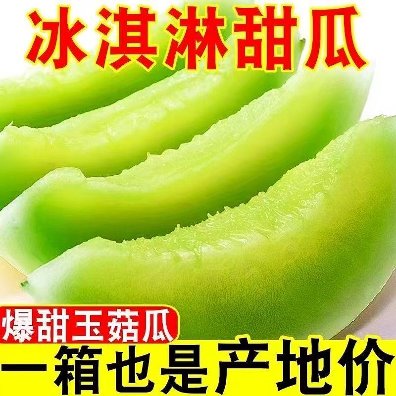 海南冰淇淋玉菇甜瓜大果10新鲜水果斤应季当季整箱香瓜羊角脆蜜瓜
