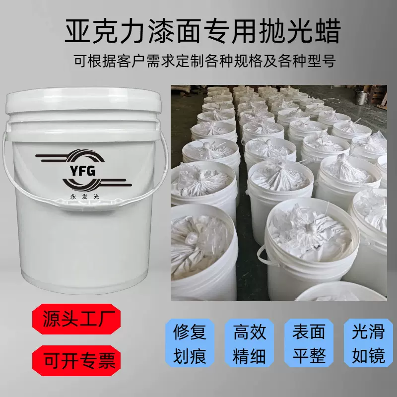 漆面亚克力划痕修复膏树脂镜面抛光膏液体蜡出光白蜡塑胶抛光蜡
