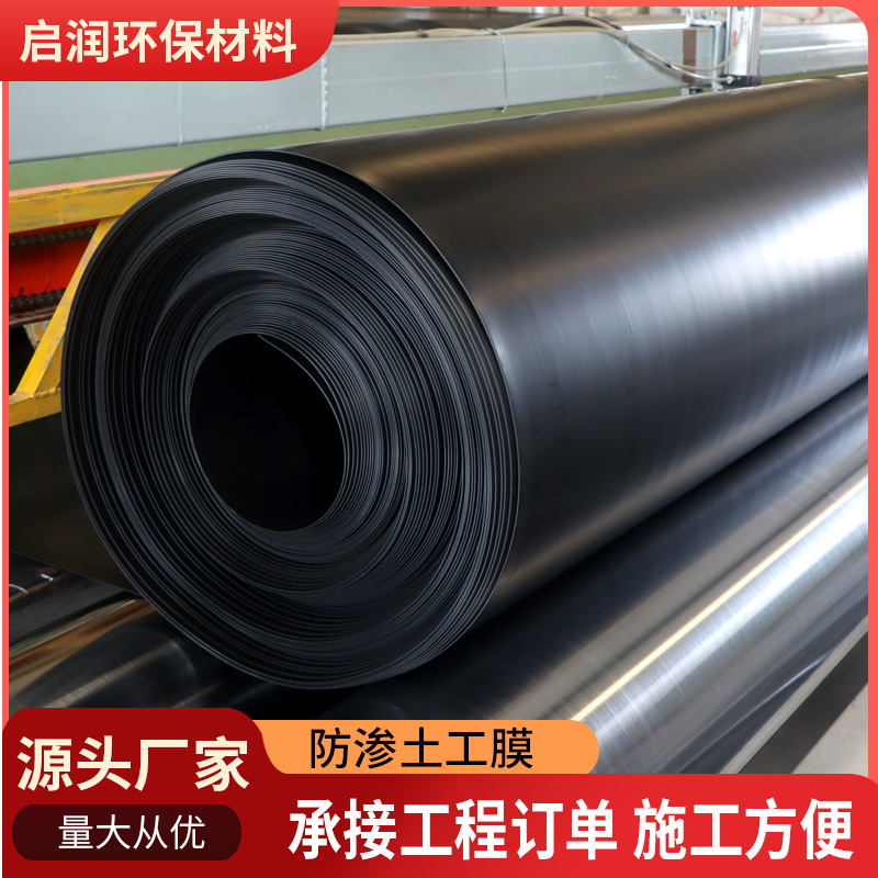 土工膜垃圾填埋场隧道高密度聚乙烯膜鱼塘藕池hdpe土工膜