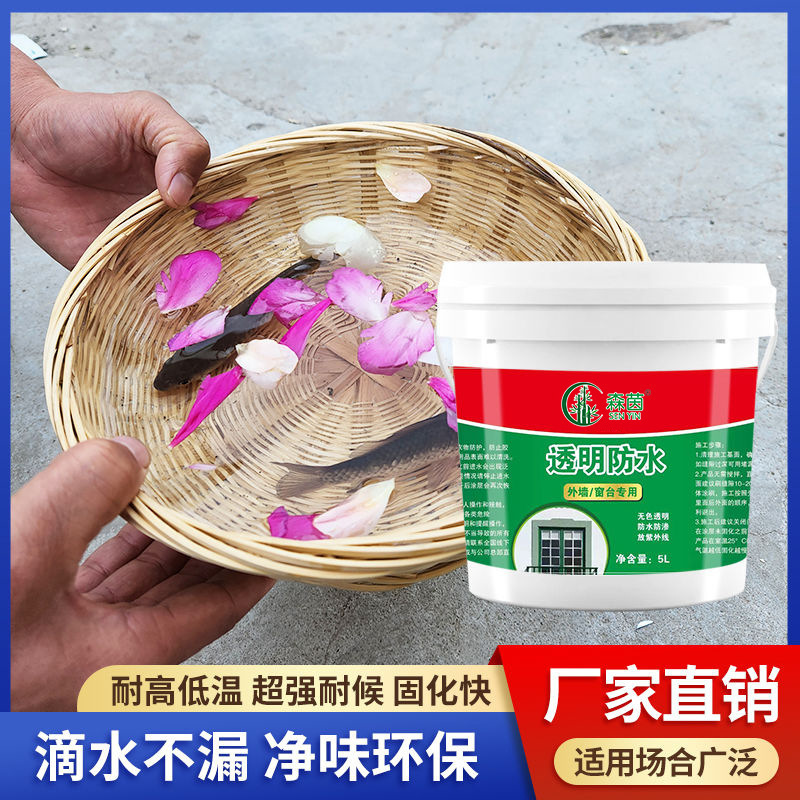 透明防水胶卫生间渗透补漏免砸厨房外墙瓷砖用液体防水胶补漏剂SY