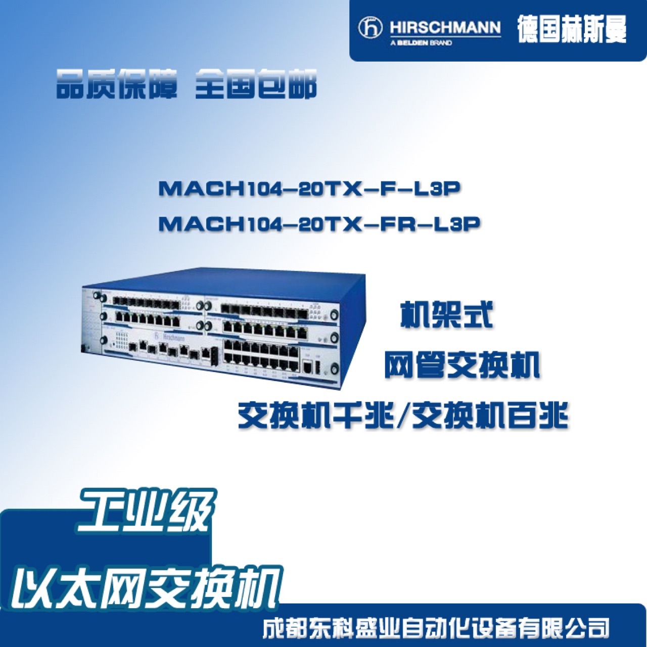 赫斯曼交换机 3层8千兆口 MACH104-20TX-F-L3P 全新质保议价