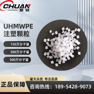 Supply Uhmwpe Injection Molding Particles, Ultra-High Molecular Weight Polyethylene Upe Particle Material, Wear-Resistant, Direct Supply from Manufacturer, High Sliding