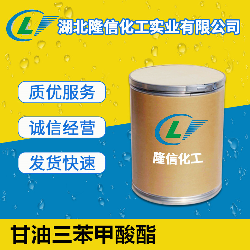 隆信化工甘油三苯甲酸酯含量99%国产对苯类增塑剂优品级