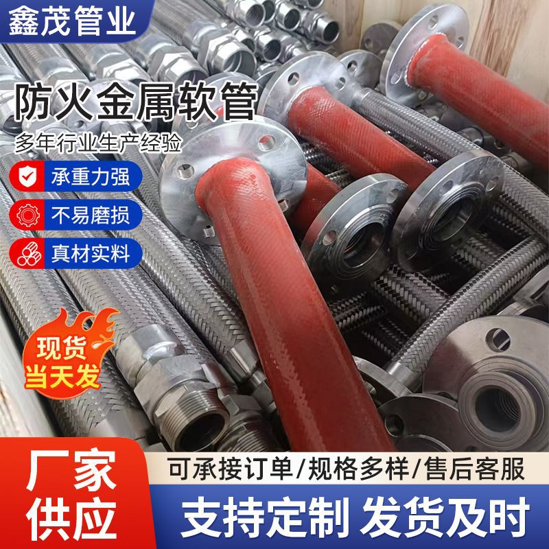 防火金属软管阻燃耐高温金属软管法兰式金属软管304不锈钢软管