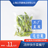 factory Direct selling high quality Quick-freeze Pod Cold dish Restaurant Ingredients Freezing food Disposable Fast cooking