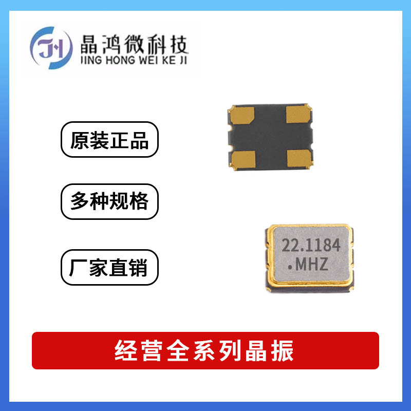 贴片有源晶振 3225 22.1184MHz 3.3V ±20PPM 4脚 OSC 晶体 振荡