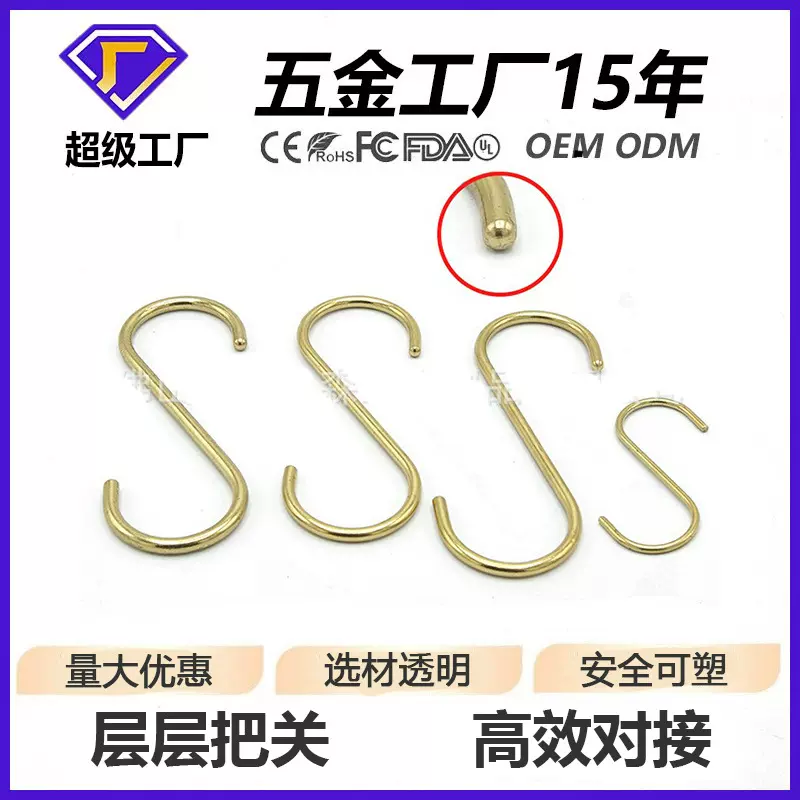 厂家批发金属黄铜S型挂钩S勾黄铜钩相框衣帽衣橱收纳服装店挂钩