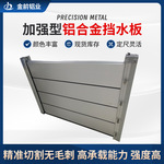 铝合金防洪防汛挡水板防洪闸加强型防洪挡板防汛抗洪铝合金挡水板