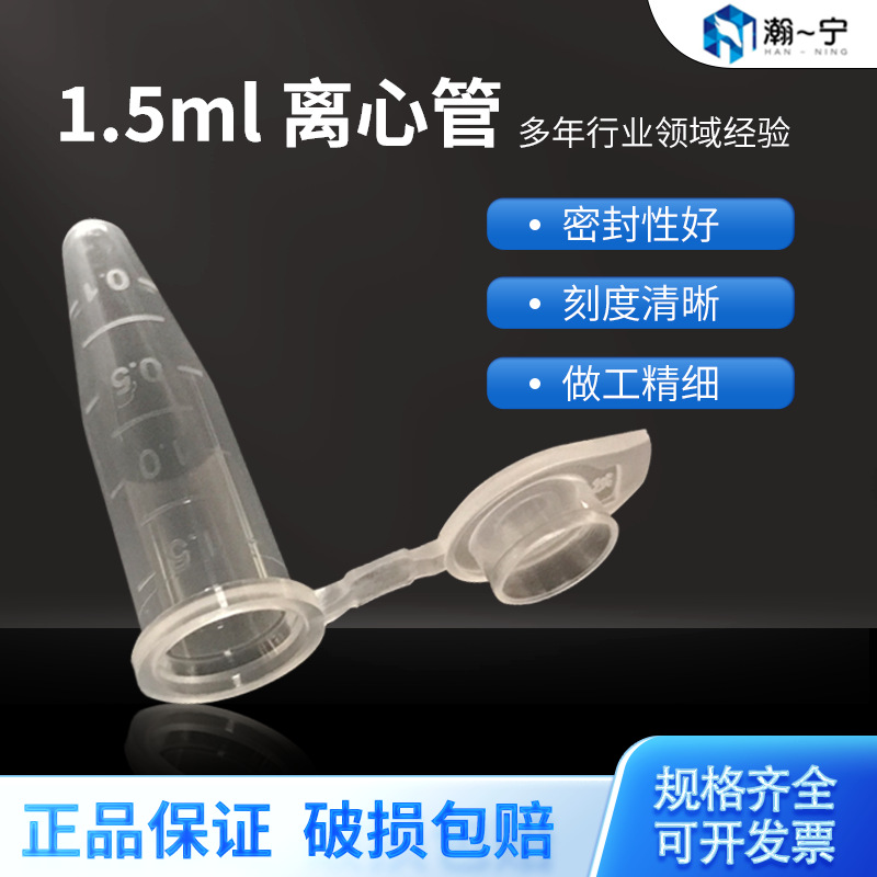 1.5ml连盖尖底刻度离心管ep管500支每包透明带按盖厂家批发销售