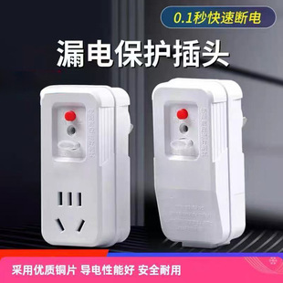 Leakage Protection Plug, Anti-Leakage Water Heater 10A/16A Electric Hot Water Faucet over and Undervoltage Kitchen