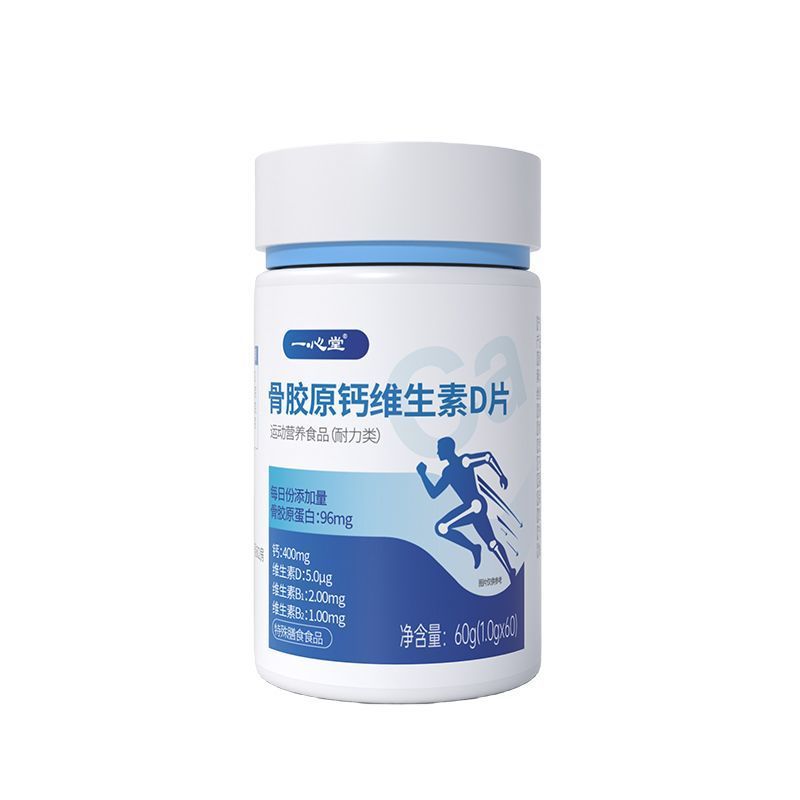一心堂骨胶原钙维D片60片青少年成人中老年骨胶原蛋白运动营养食