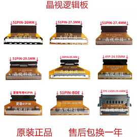LG AU华星  30P 51P LVDS转FPC转接板 2K 4KFPC转接扣