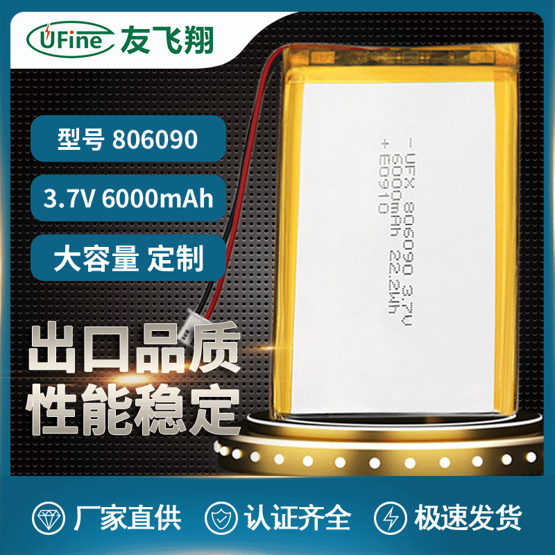 UFX806090 3.7v 6000mAh通讯器材 医疗设备信息采集仪锂电池