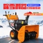家用自走式道路多功能抛雪机