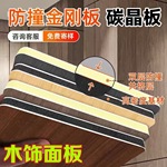 碳晶板防撞板碳晶板墙面装饰自装扣板室内装修木饰面碳晶板护墙板